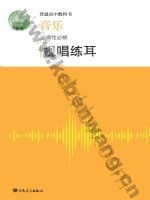 人音版高二音乐选择性必修6 视唱练耳